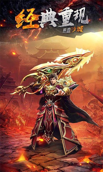 重温经典传奇，热血再燃，兄弟齐心共战沙城